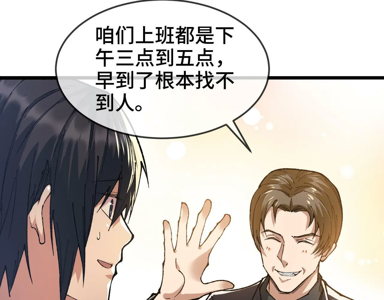 第3话 解剖处的作风 第87页