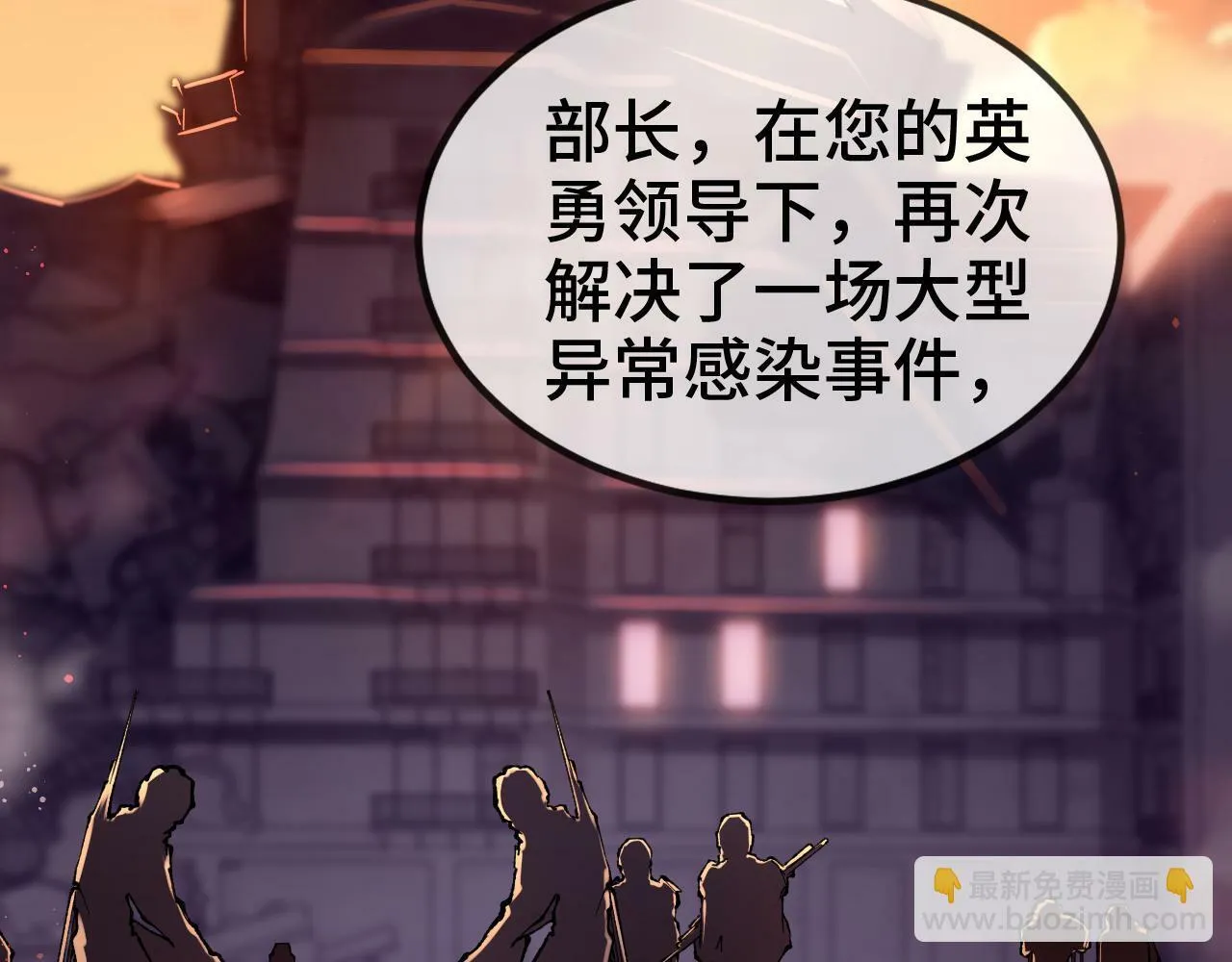 第1话 摊牌了，我大反派！ 第41页