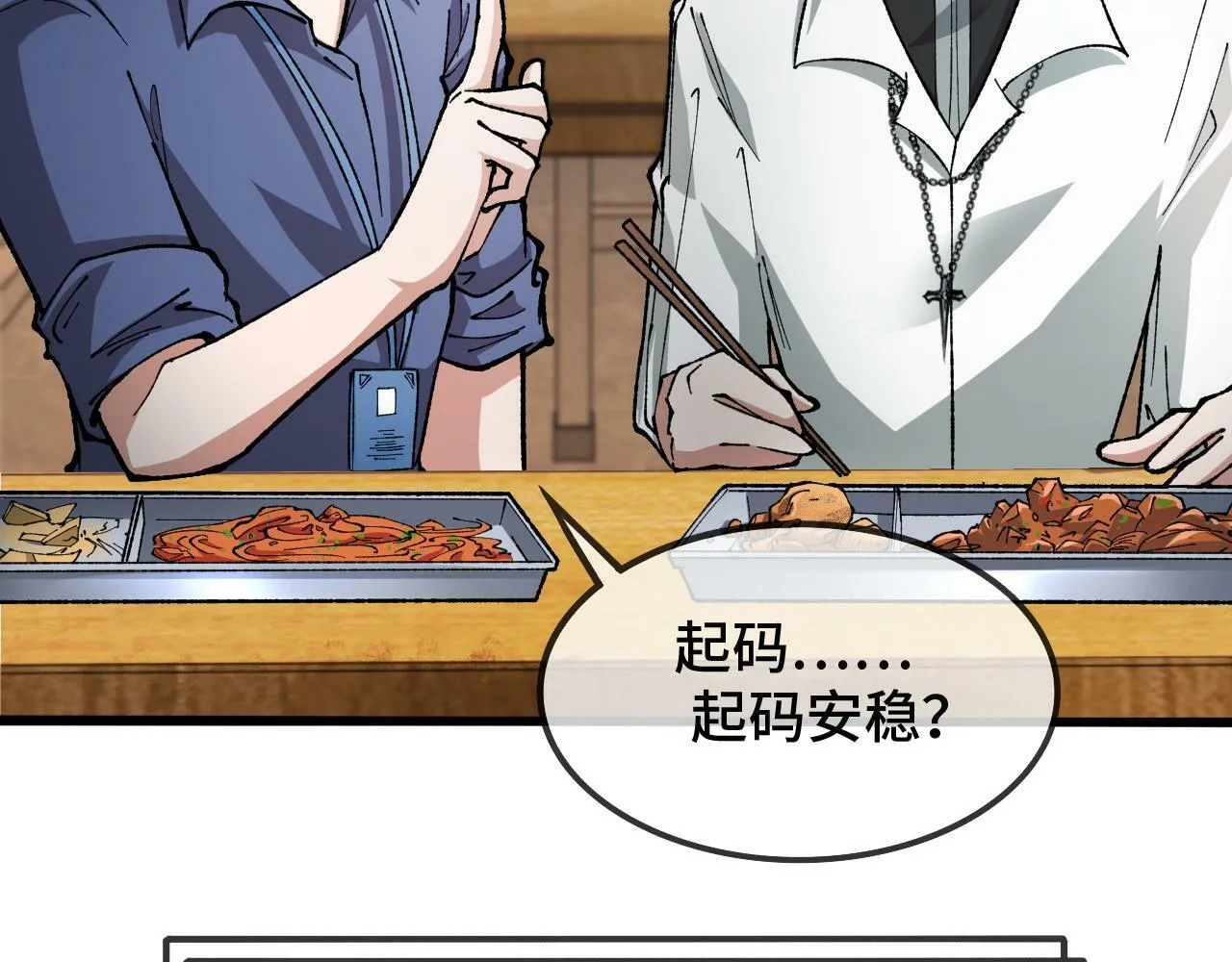 第1话 摊牌了，我大反派！ 第104页