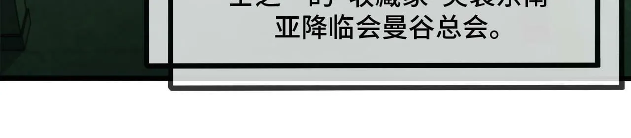 第1话 摊牌了，我大反派！ 第108页
