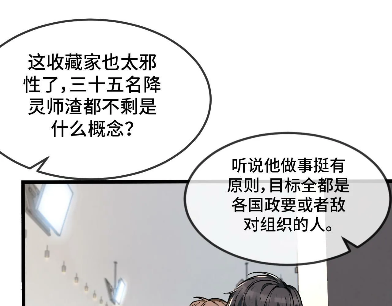 第1话 摊牌了，我大反派！ 第133页