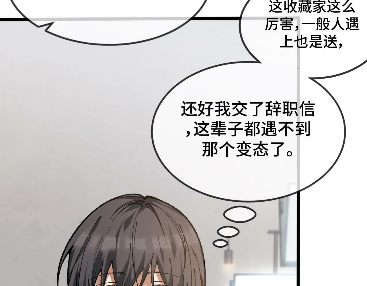 第1话 摊牌了，我大反派！ 第135页