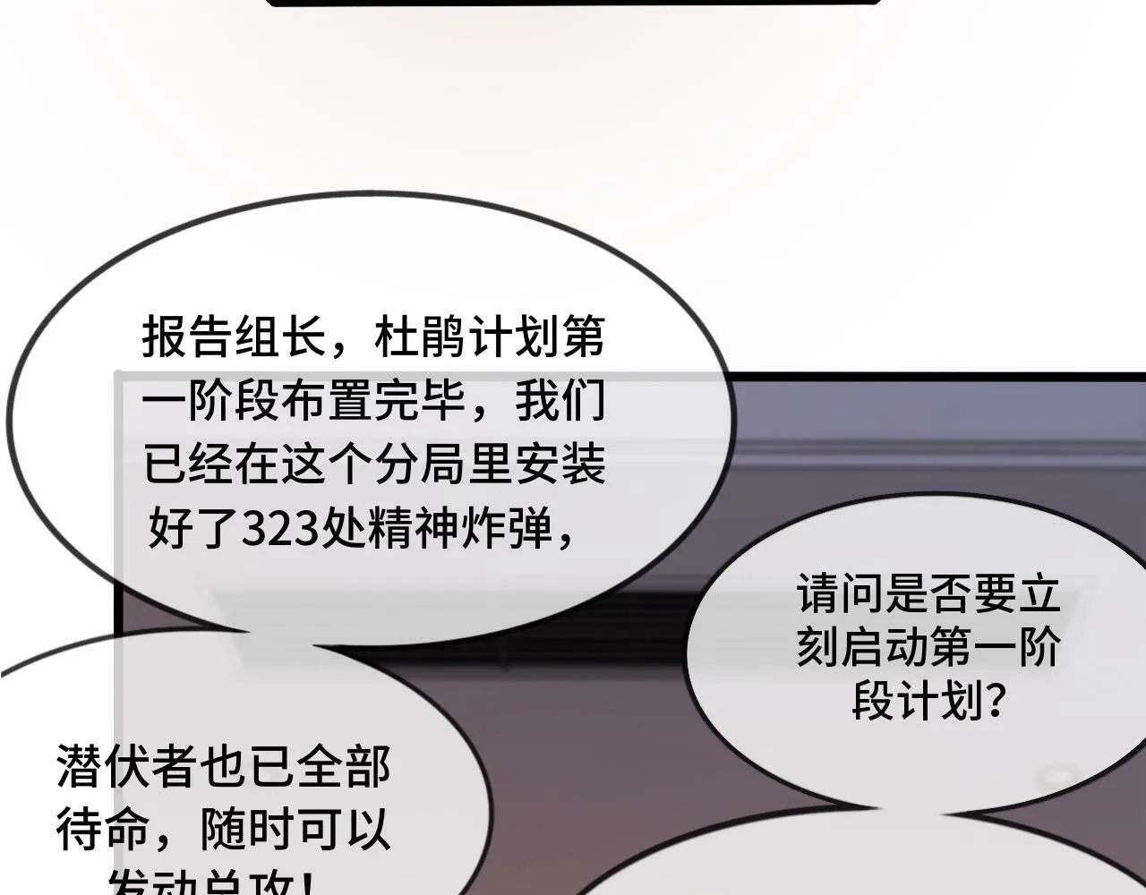 第1话 摊牌了，我大反派！ 第179页
