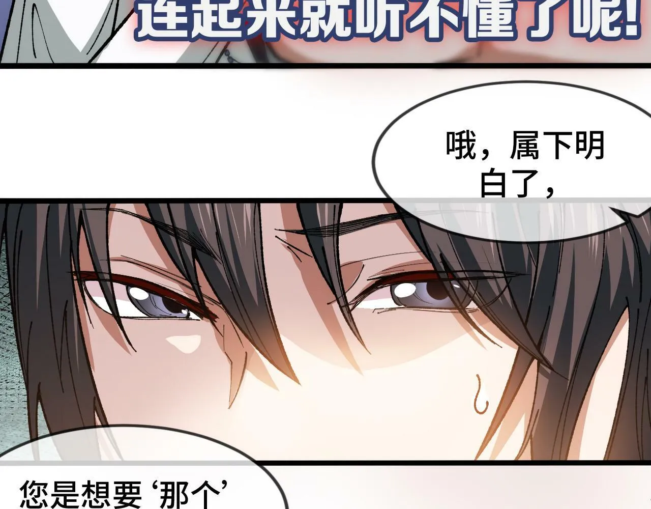 第1话 摊牌了，我大反派！ 第185页