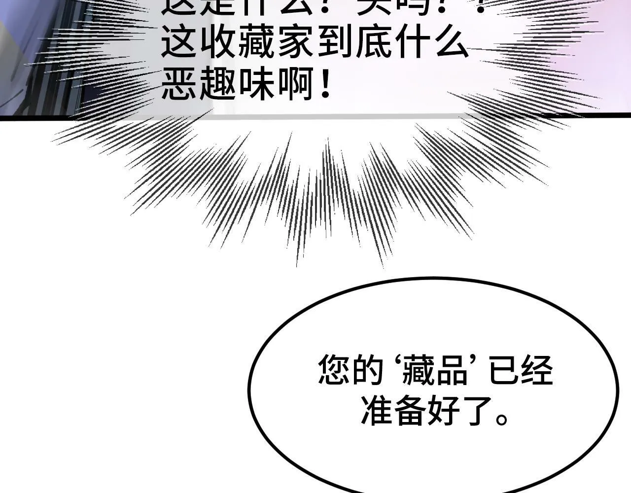第1话 摊牌了，我大反派！ 第193页