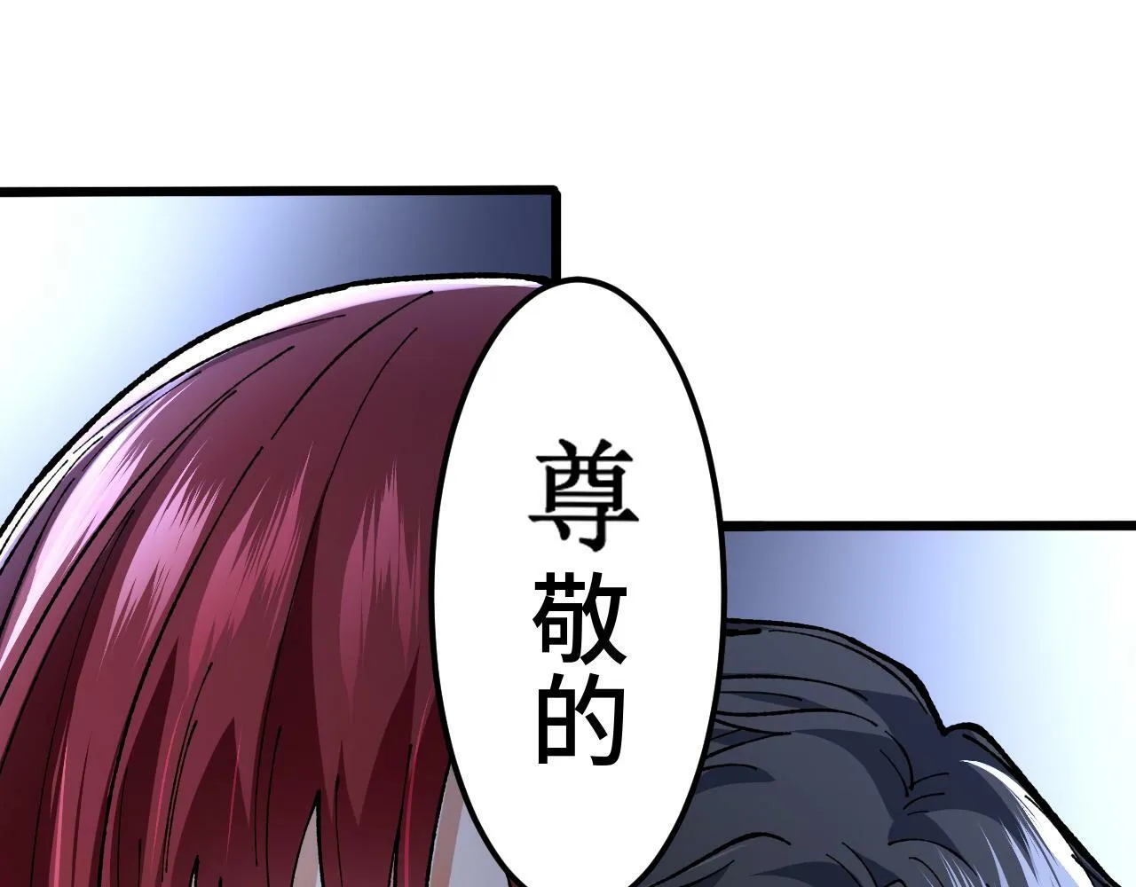 第1话 摊牌了，我大反派！ 第199页