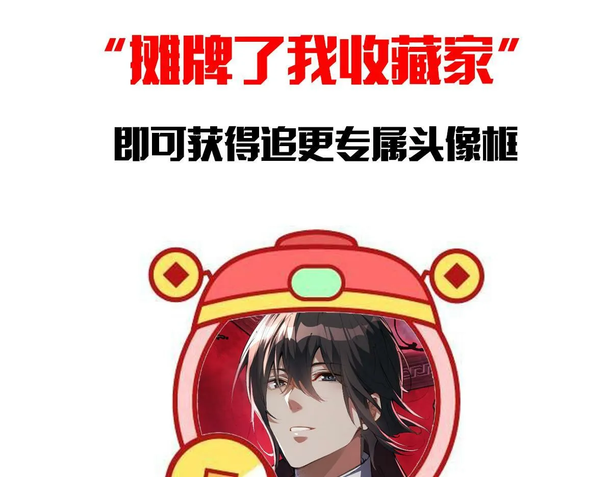 第1话 摊牌了，我大反派！ 第206页