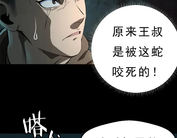 第4话 凶村险地 第88页
