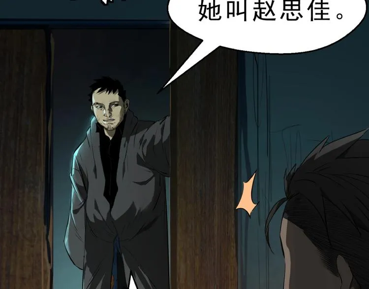 第4话 凶村险地 第89页