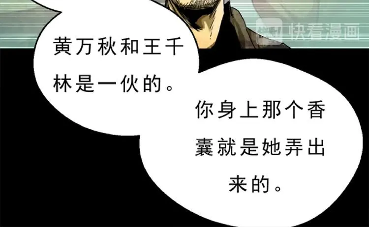 第4话 凶村险地 第101页
