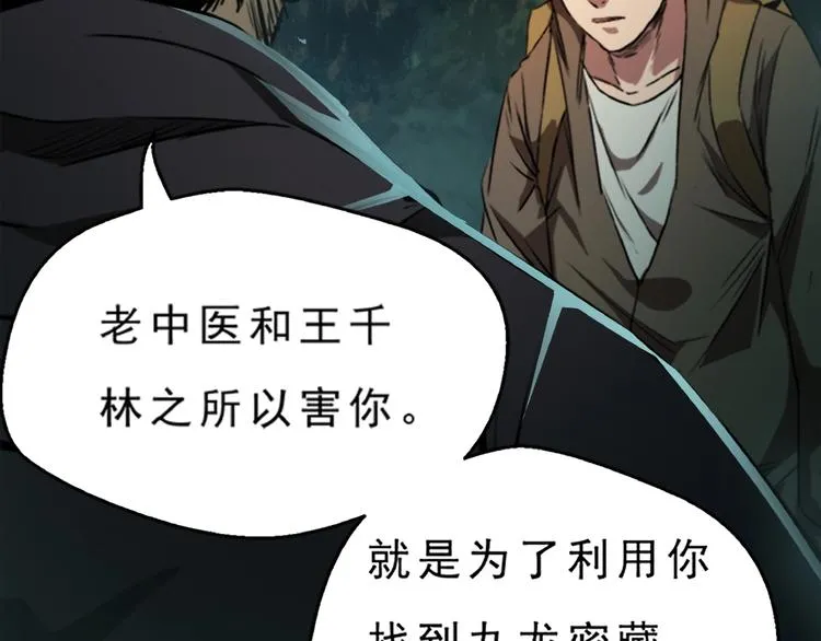 第4话 凶村险地 第127页