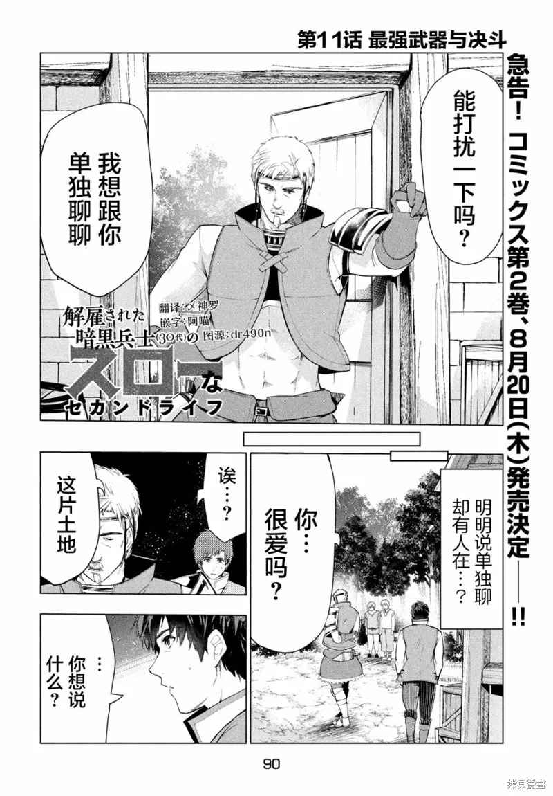 第11话 第2页