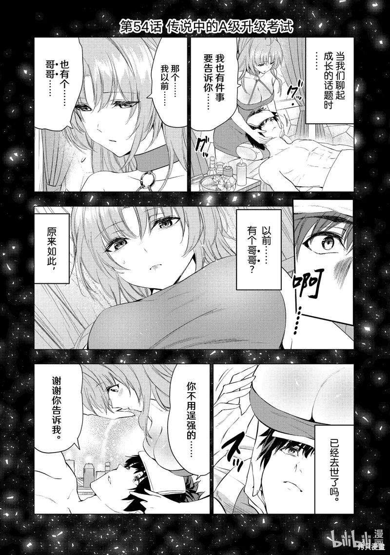 第54话 第2页