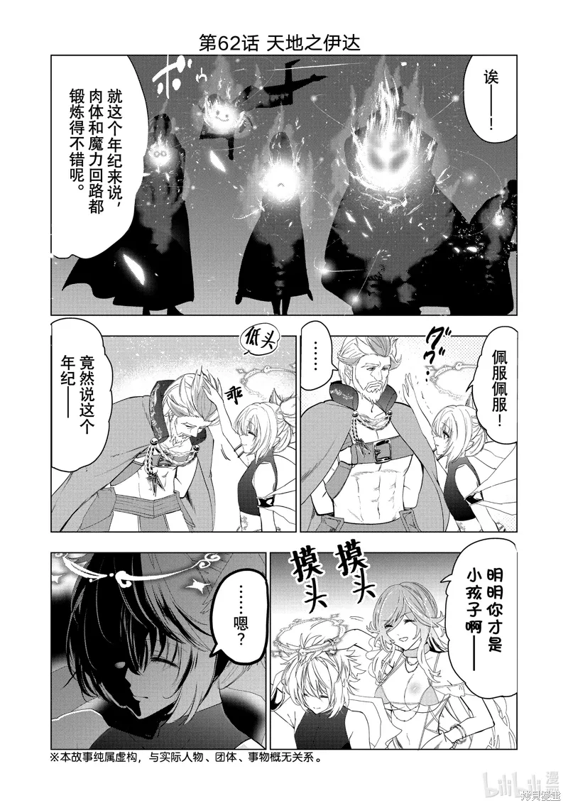 第62话 第2页