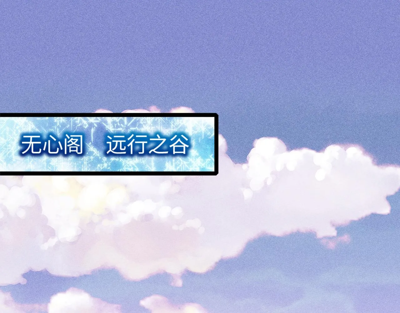 第11话 无心阁 第5页