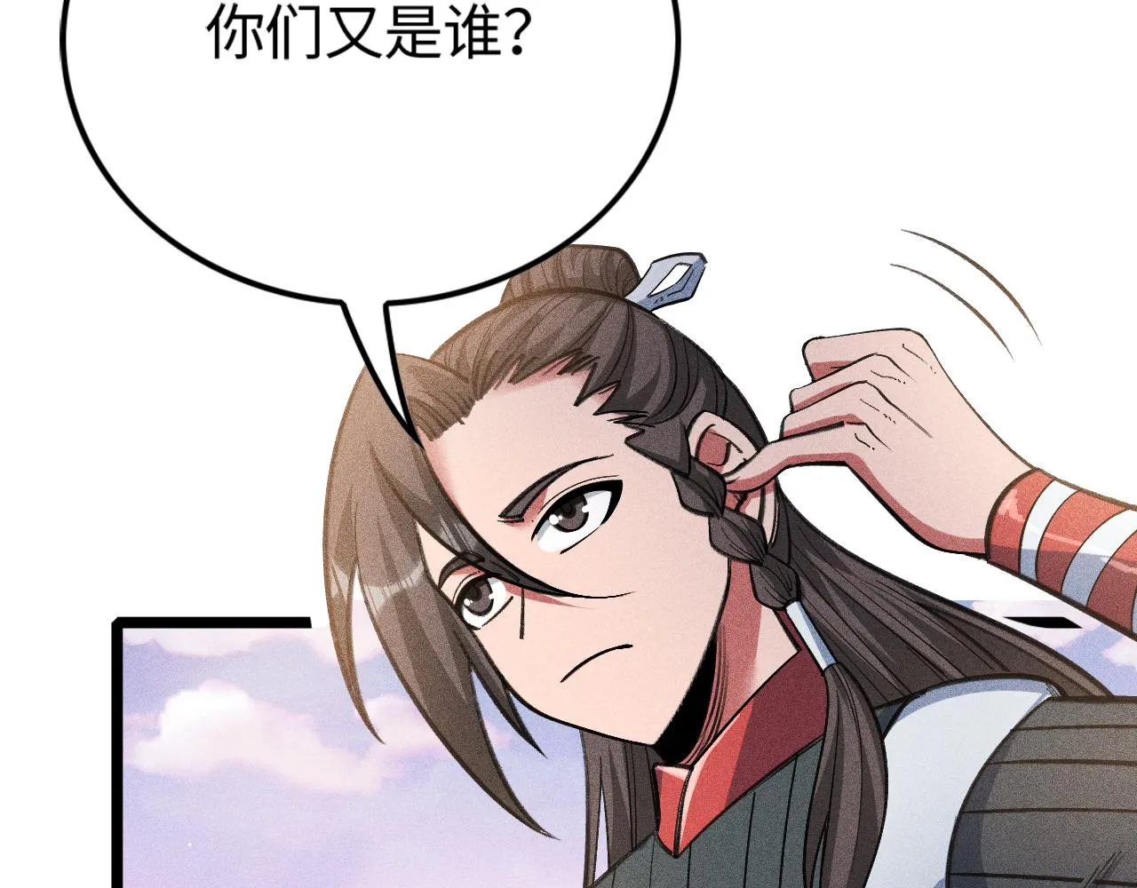 第11话 无心阁 第14页
