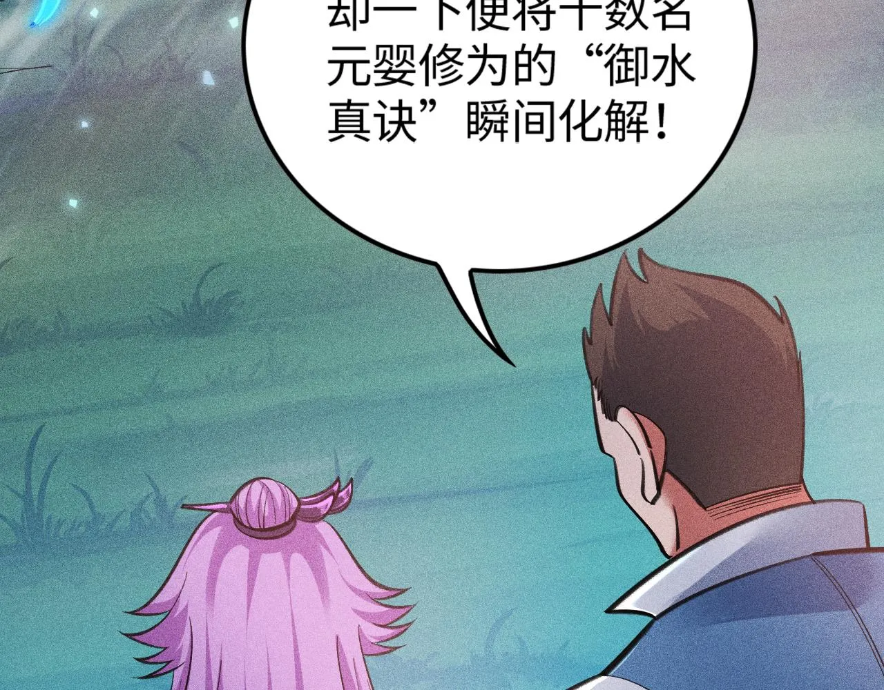 第11话 无心阁 第40页