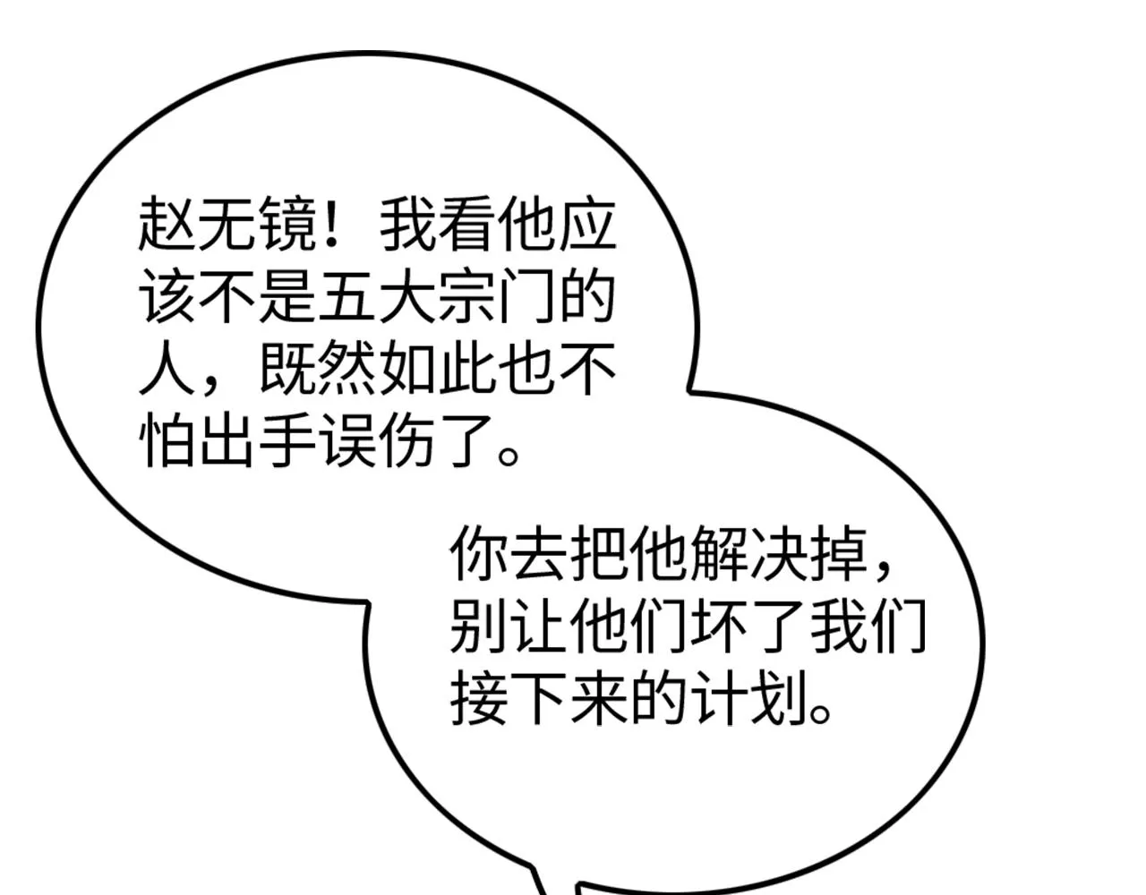 第11话 无心阁 第44页