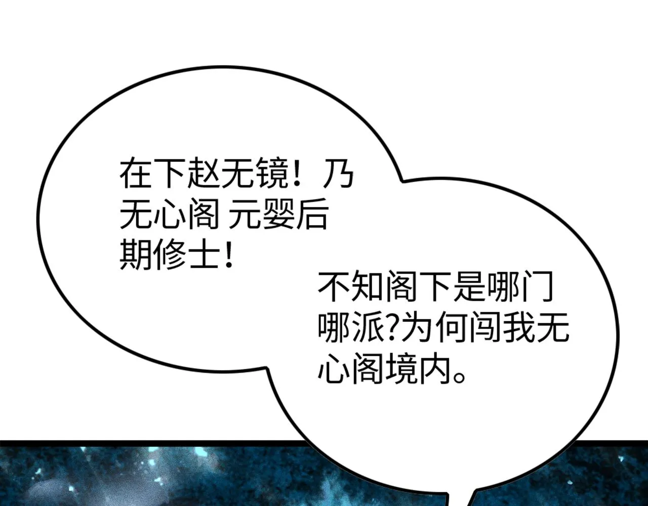 第11话 无心阁 第53页