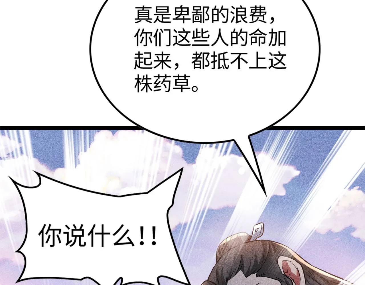 第11话 无心阁 第88页