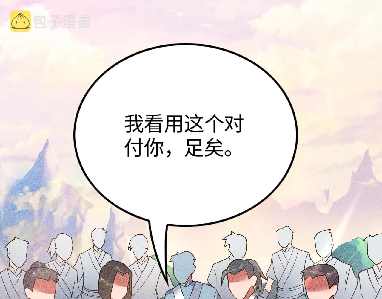 第11话 无心阁 第92页