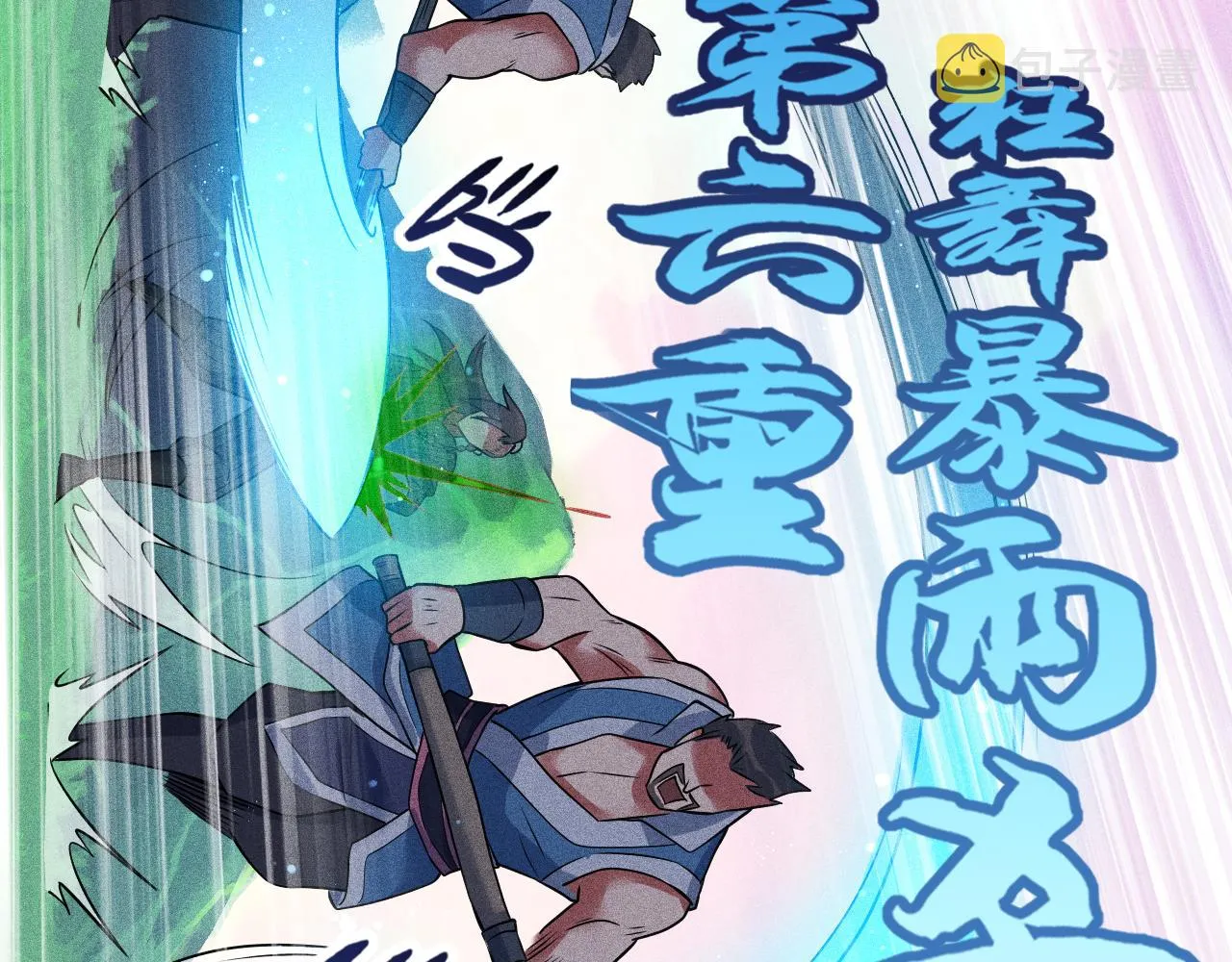 第11话 无心阁 第118页