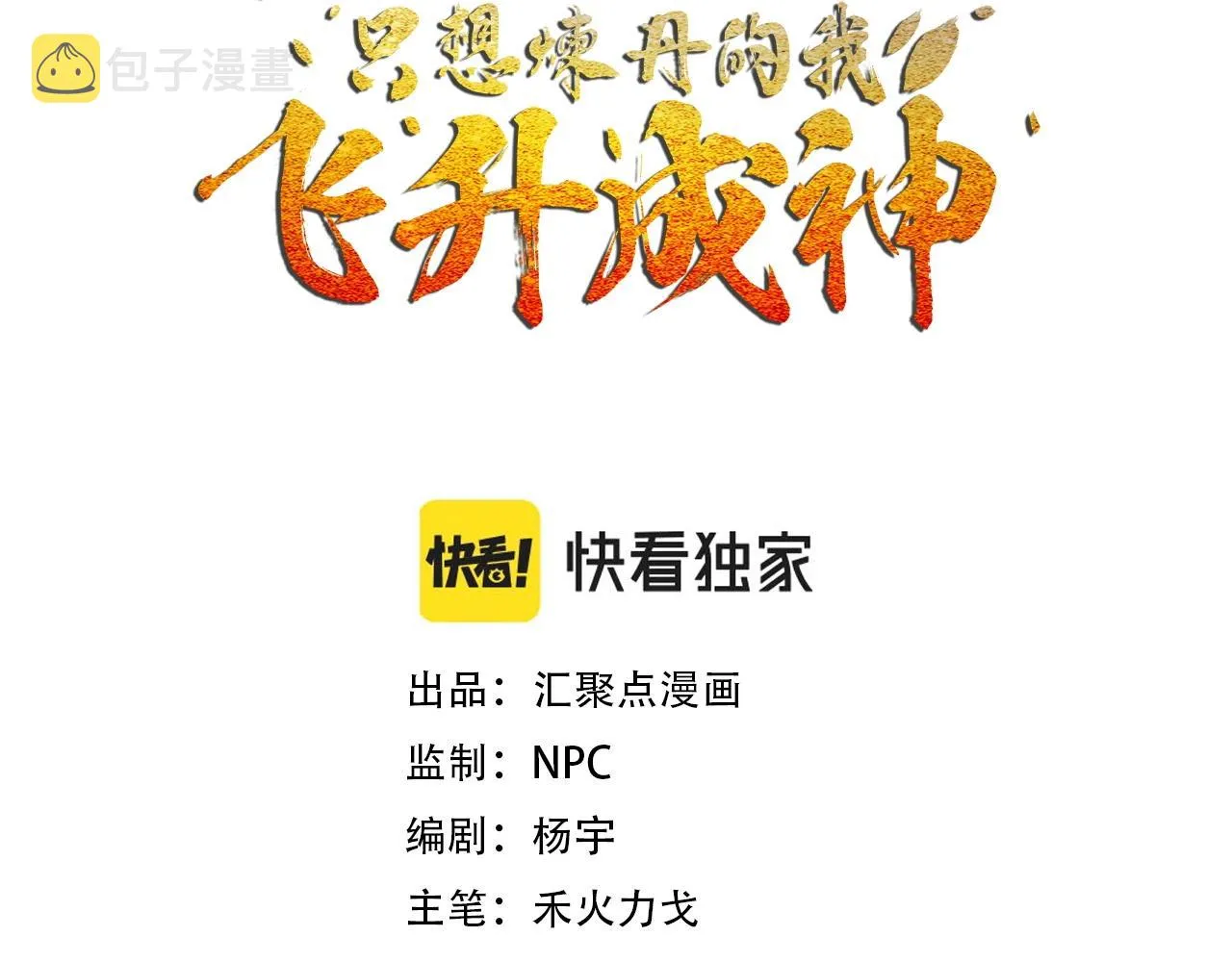 第10话 蠢动的阴谋 第3页