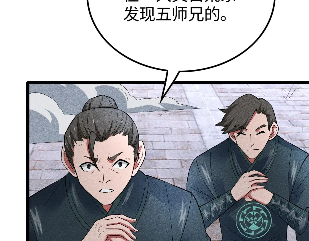 第10话 蠢动的阴谋 第13页