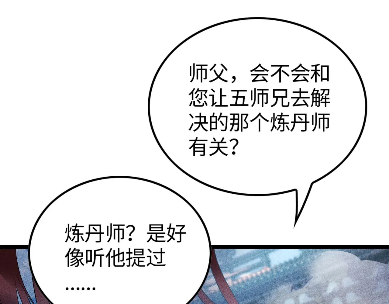 第10话 蠢动的阴谋 第18页