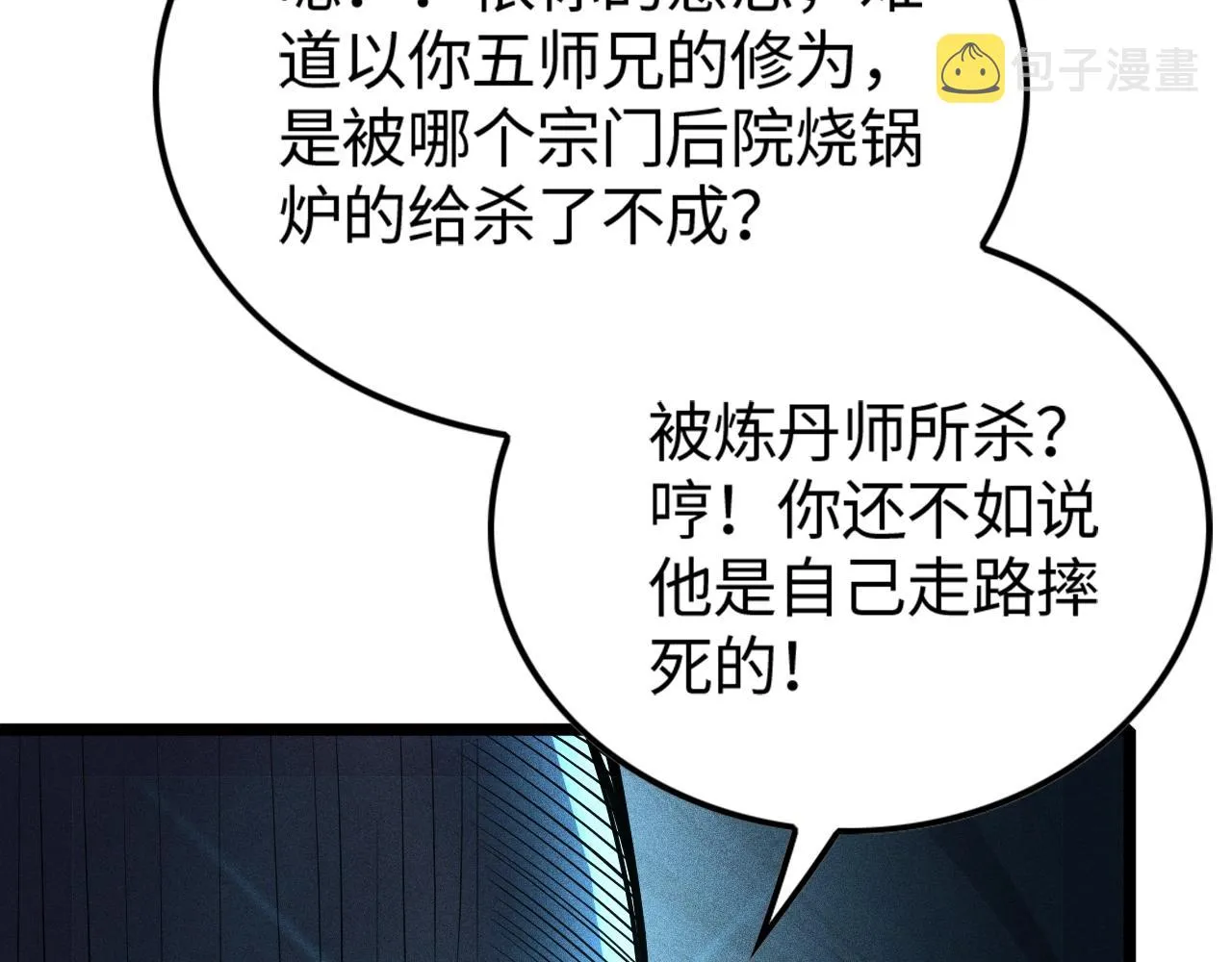 第10话 蠢动的阴谋 第20页
