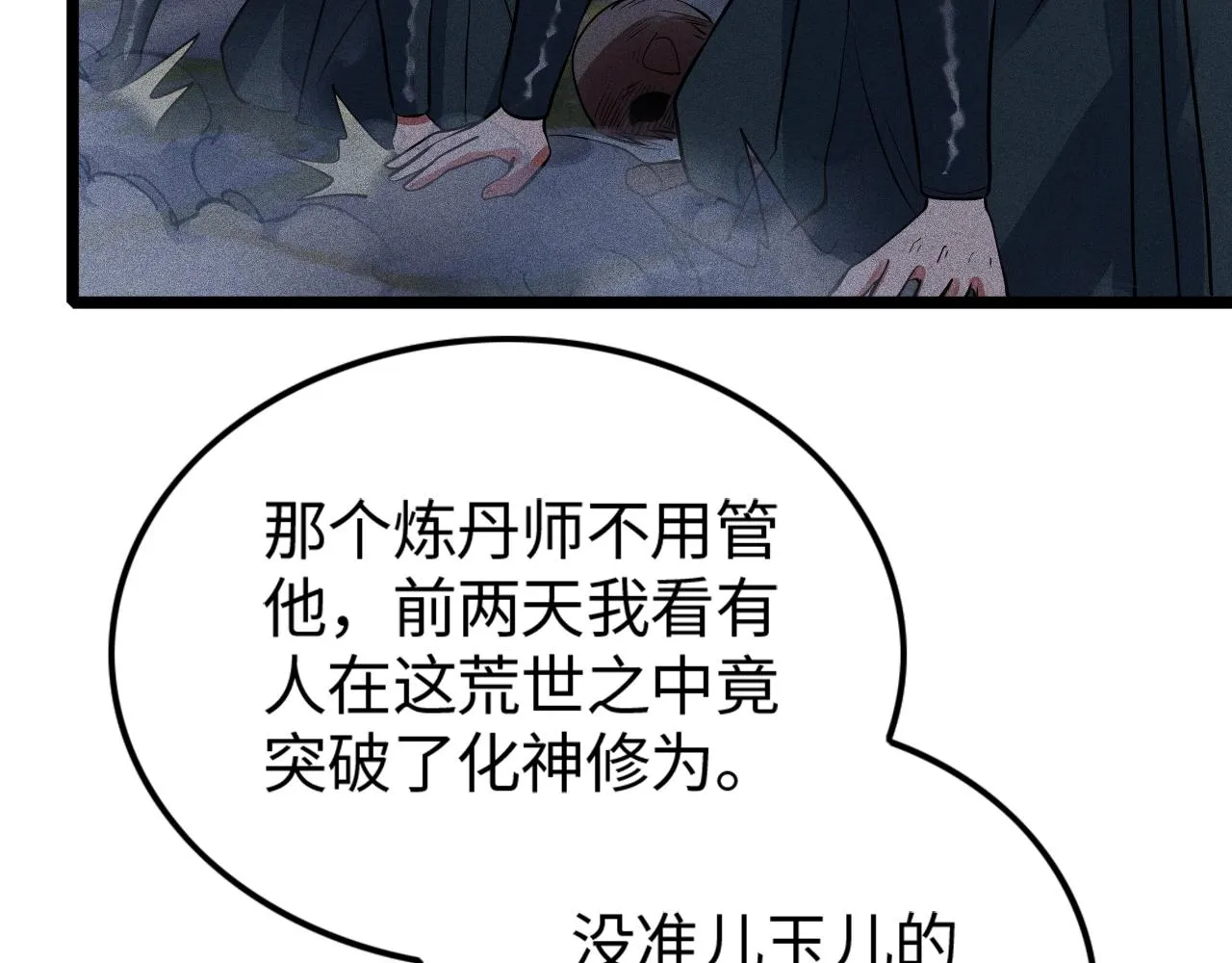 第10话 蠢动的阴谋 第24页