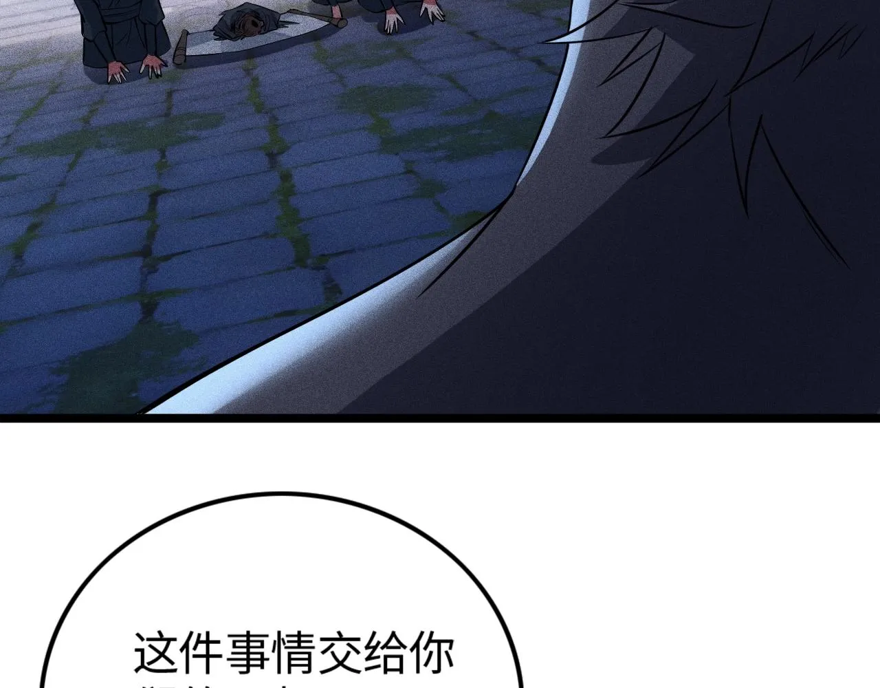 第10话 蠢动的阴谋 第26页