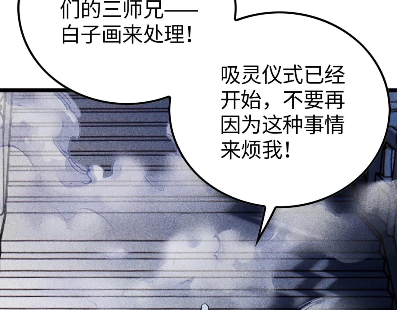 第10话 蠢动的阴谋 第27页