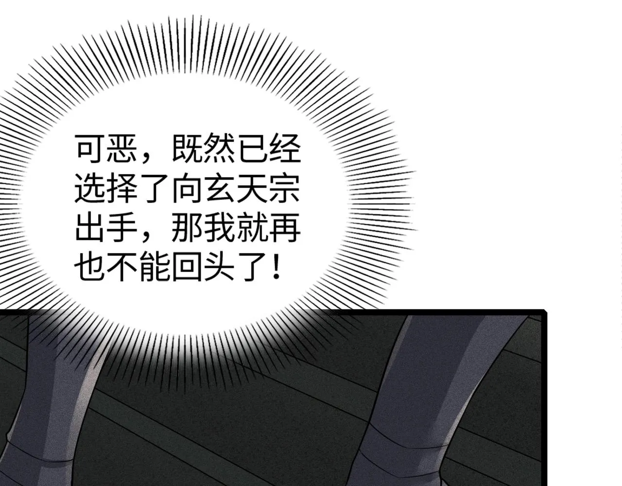 第10话 蠢动的阴谋 第31页