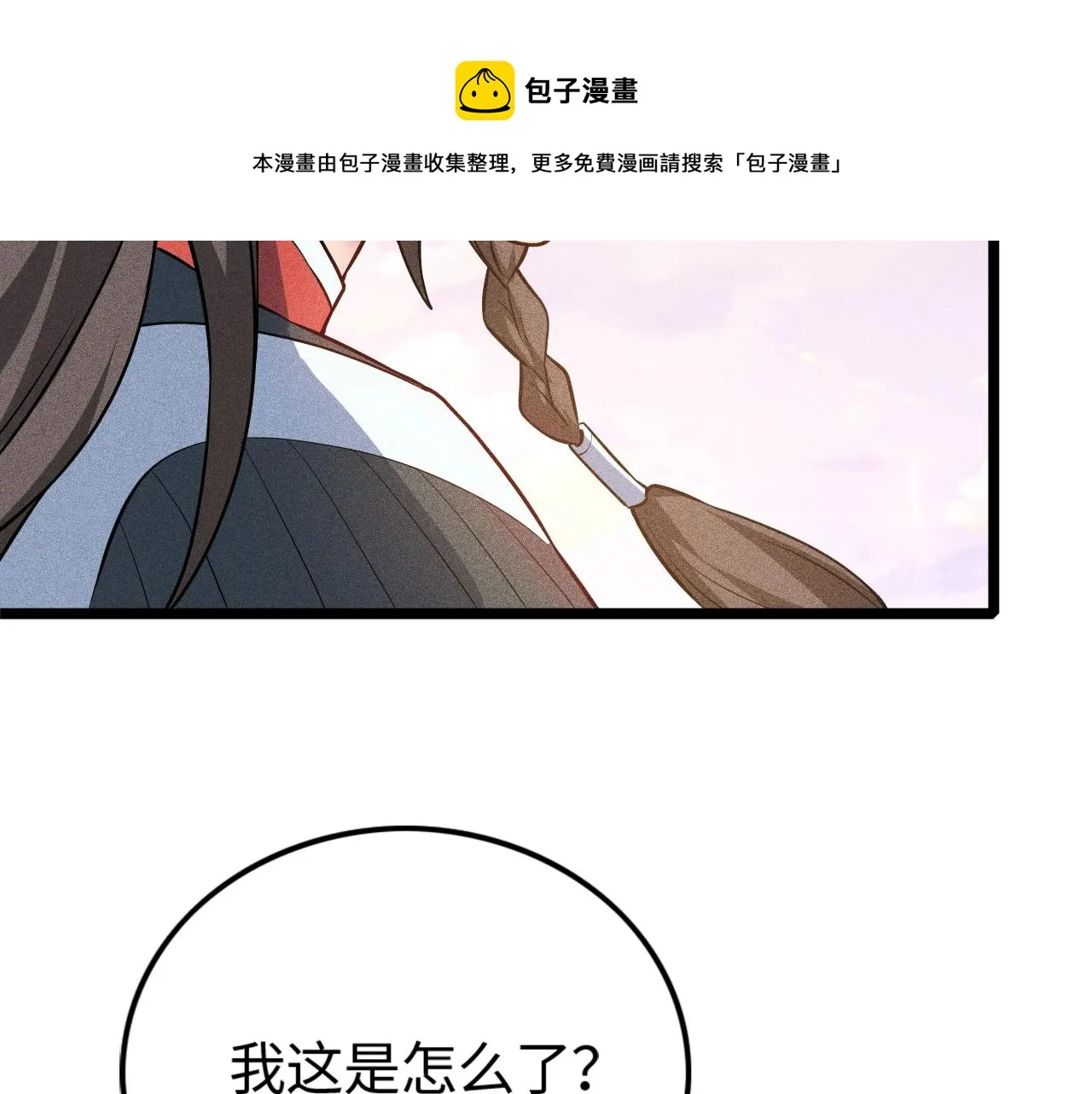 第10话 蠢动的阴谋 第50页