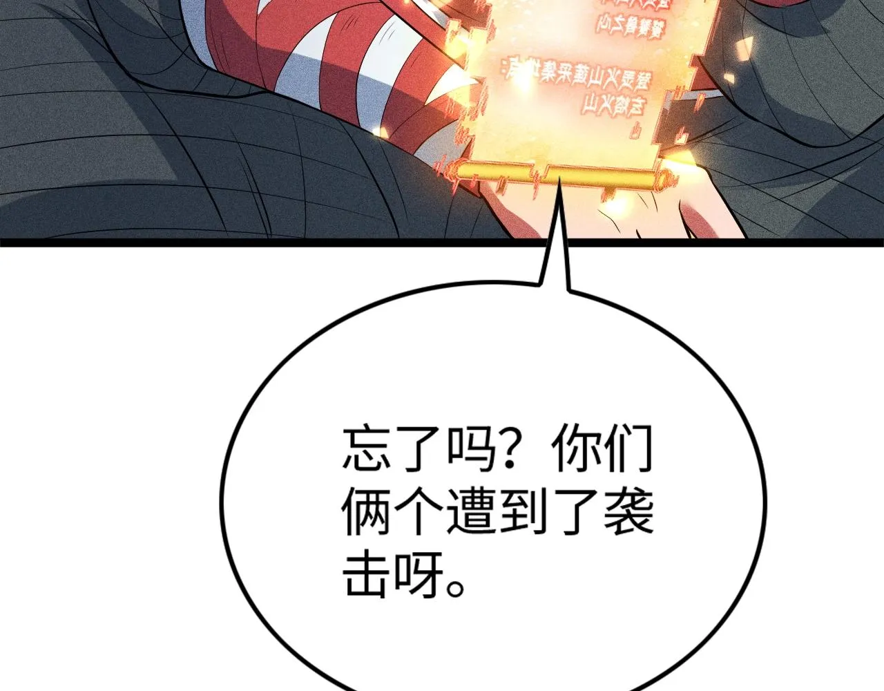 第10话 蠢动的阴谋 第54页