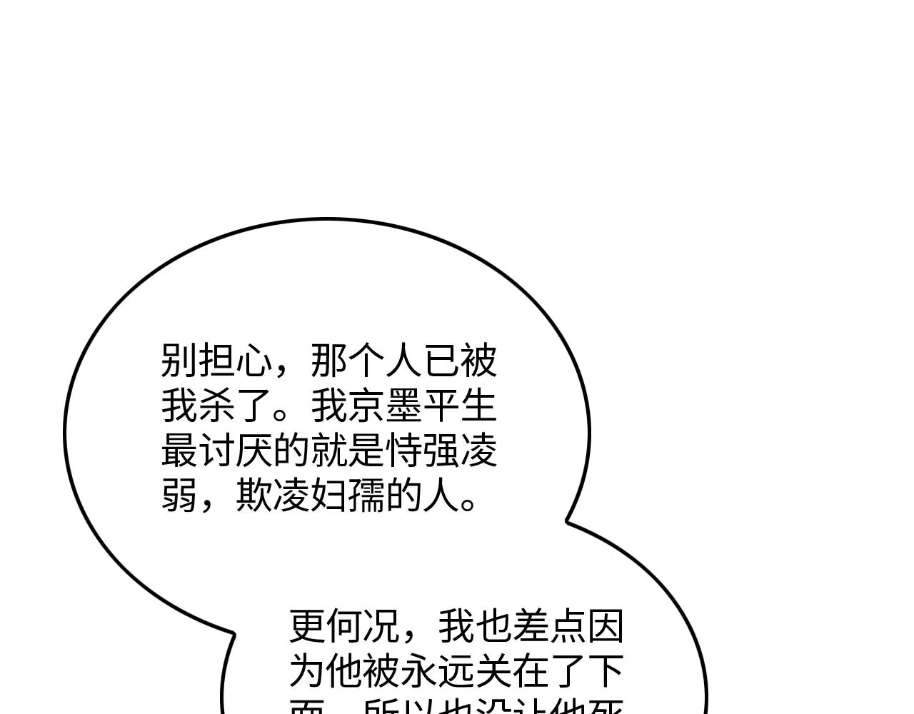 第10话 蠢动的阴谋 第57页