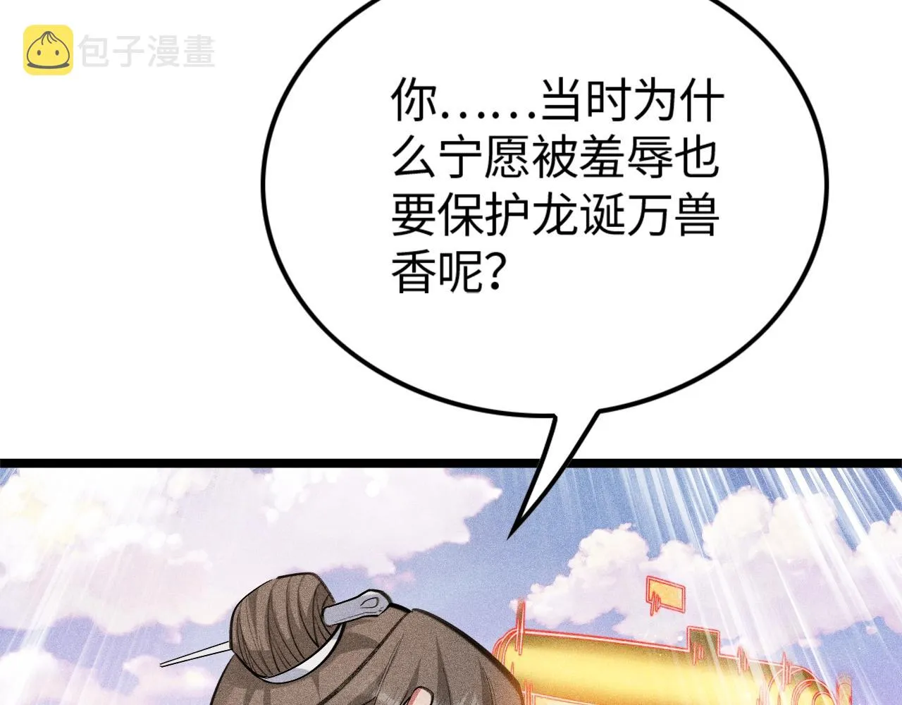 第10话 蠢动的阴谋 第60页