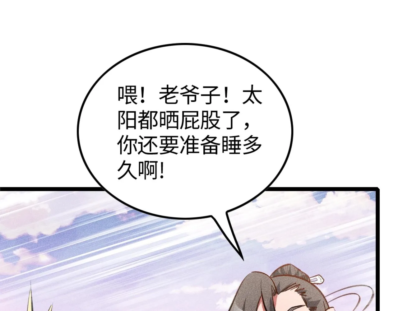 第10话 蠢动的阴谋 第71页