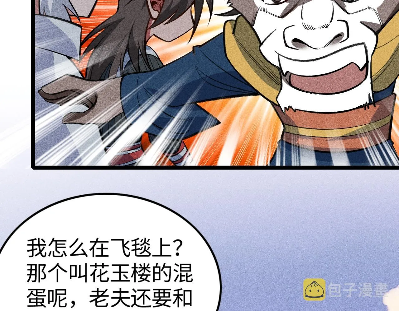 第10话 蠢动的阴谋 第74页