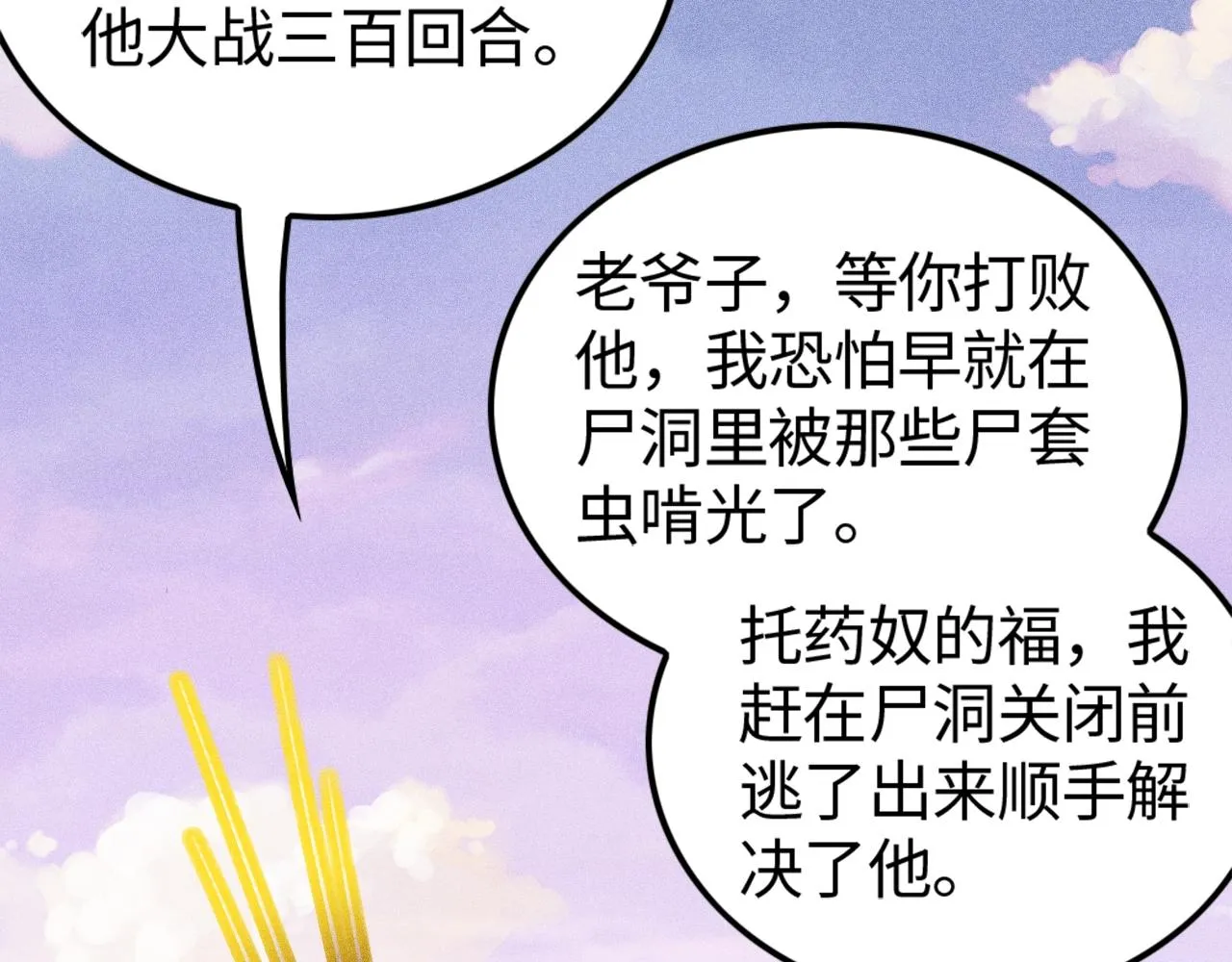 第10话 蠢动的阴谋 第75页