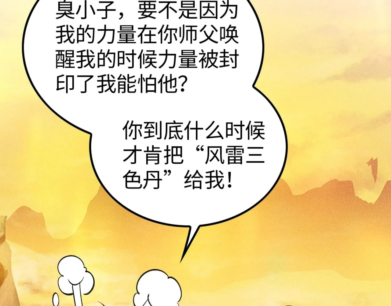 第10话 蠢动的阴谋 第77页