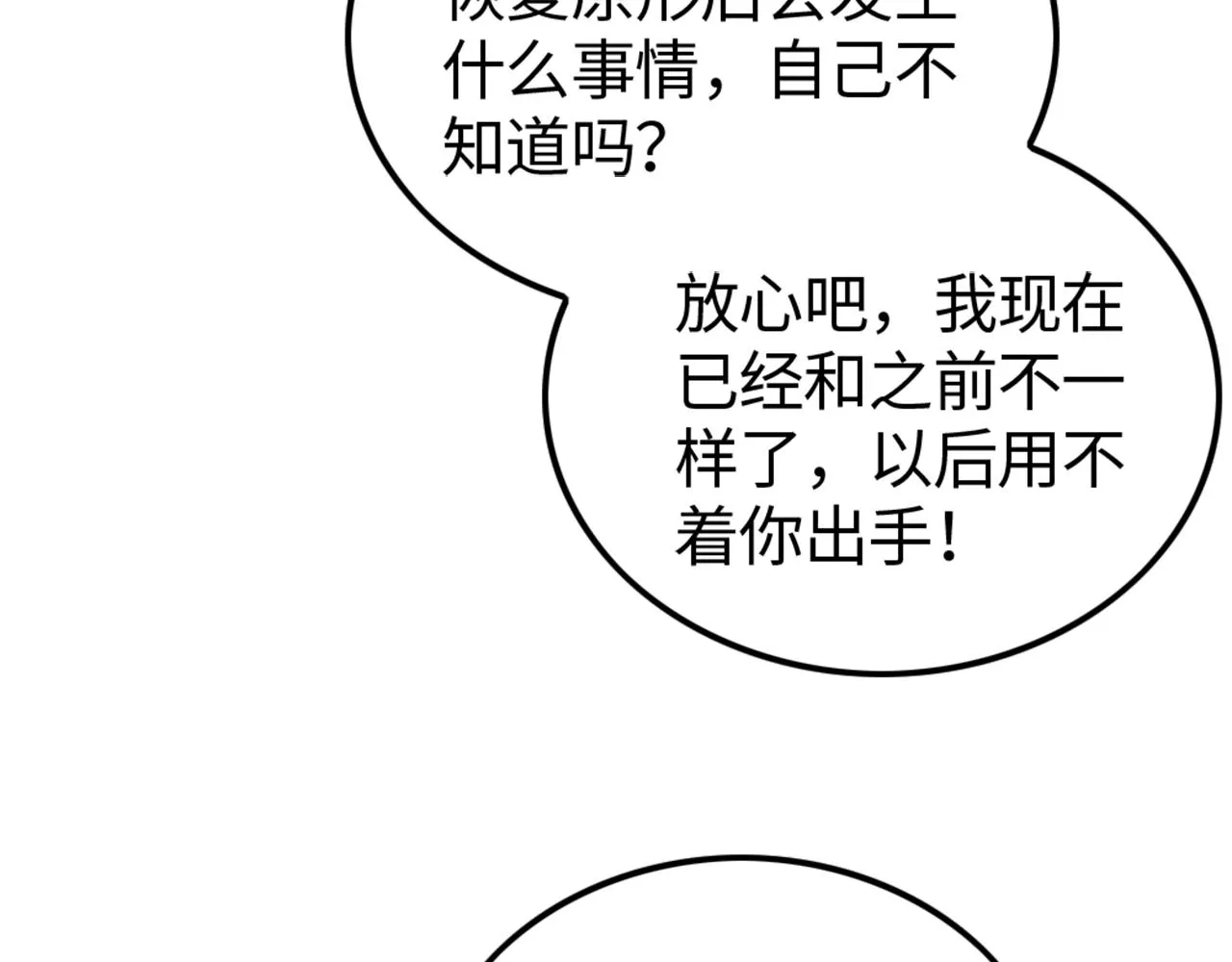 第10话 蠢动的阴谋 第79页
