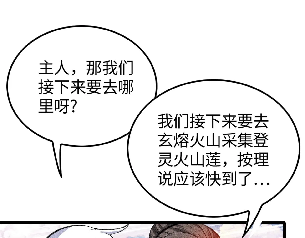 第10话 蠢动的阴谋 第84页