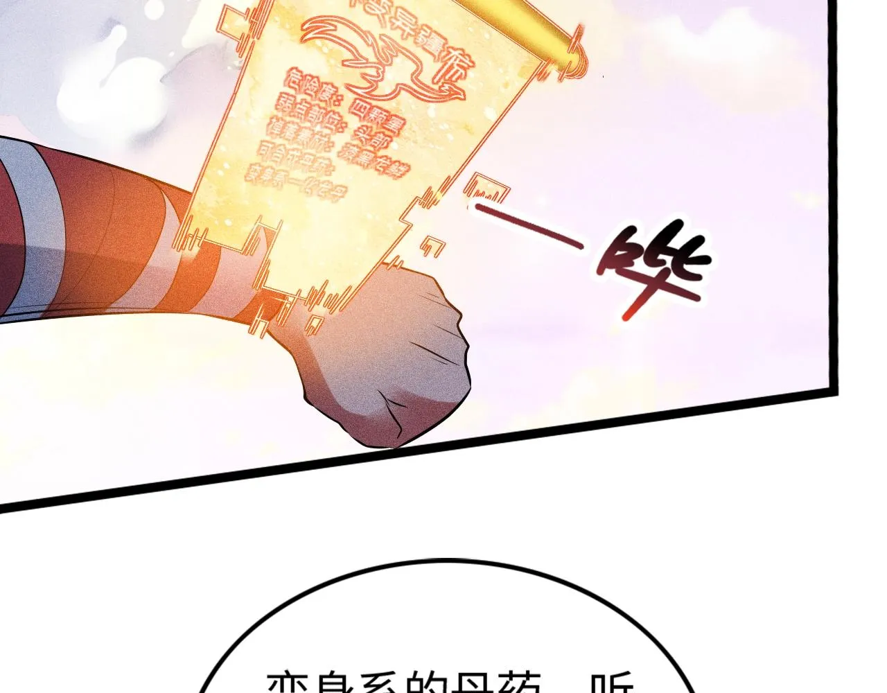 第10话 蠢动的阴谋 第100页