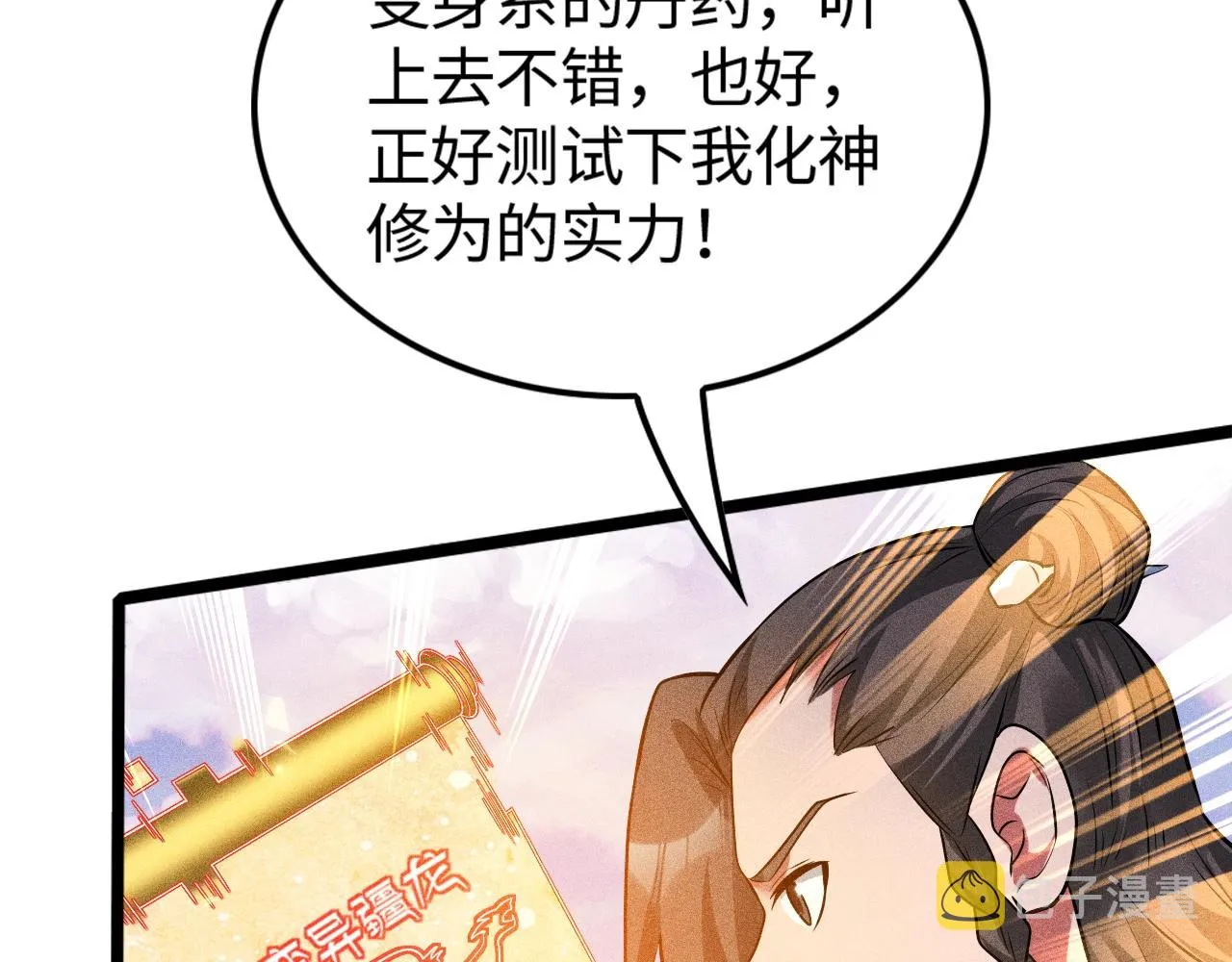 第10话 蠢动的阴谋 第101页