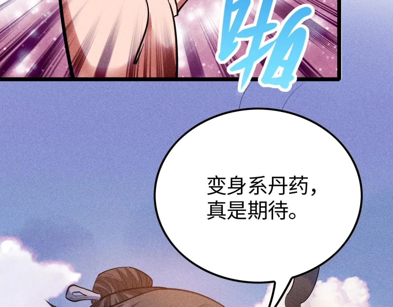 第10话 蠢动的阴谋 第146页