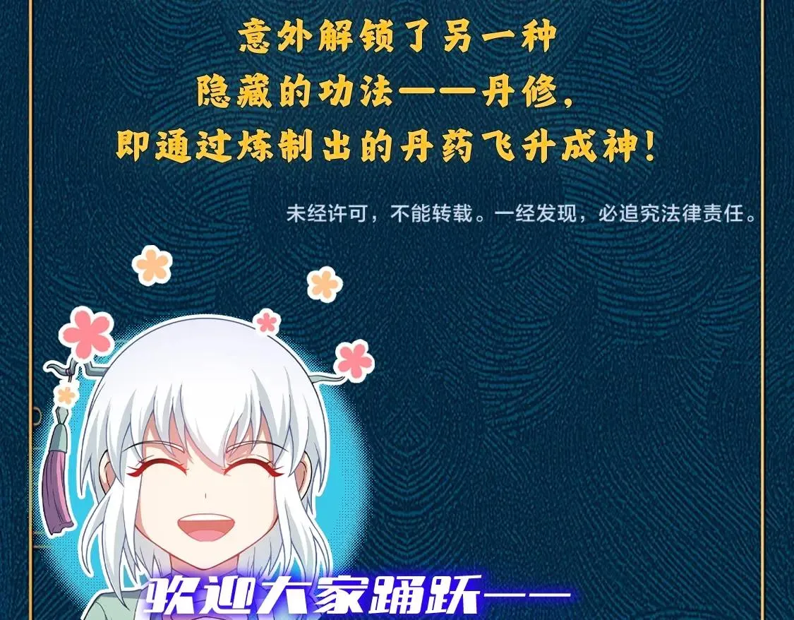 第10话 蠢动的阴谋 第174页