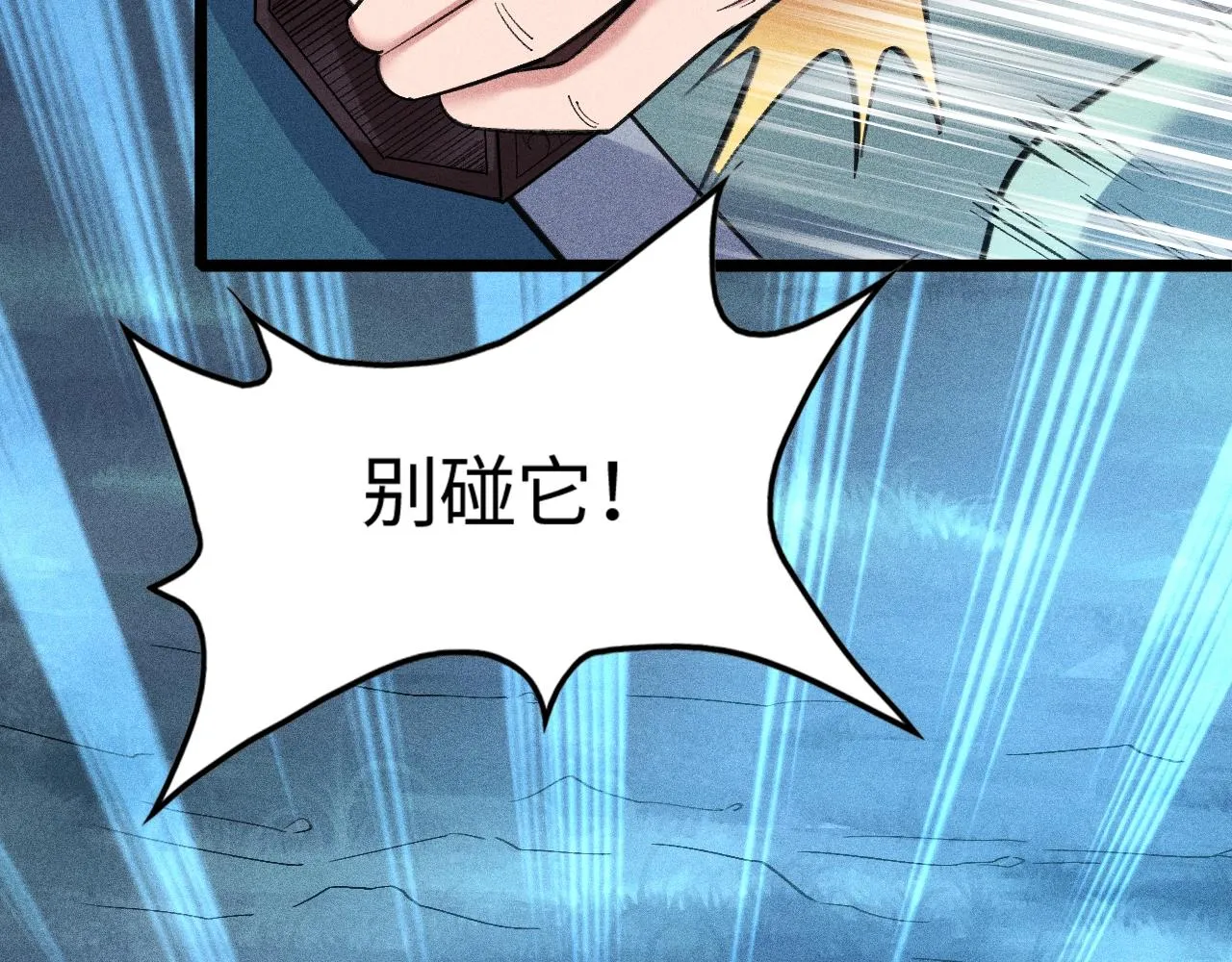 第9话 羞辱 第6页