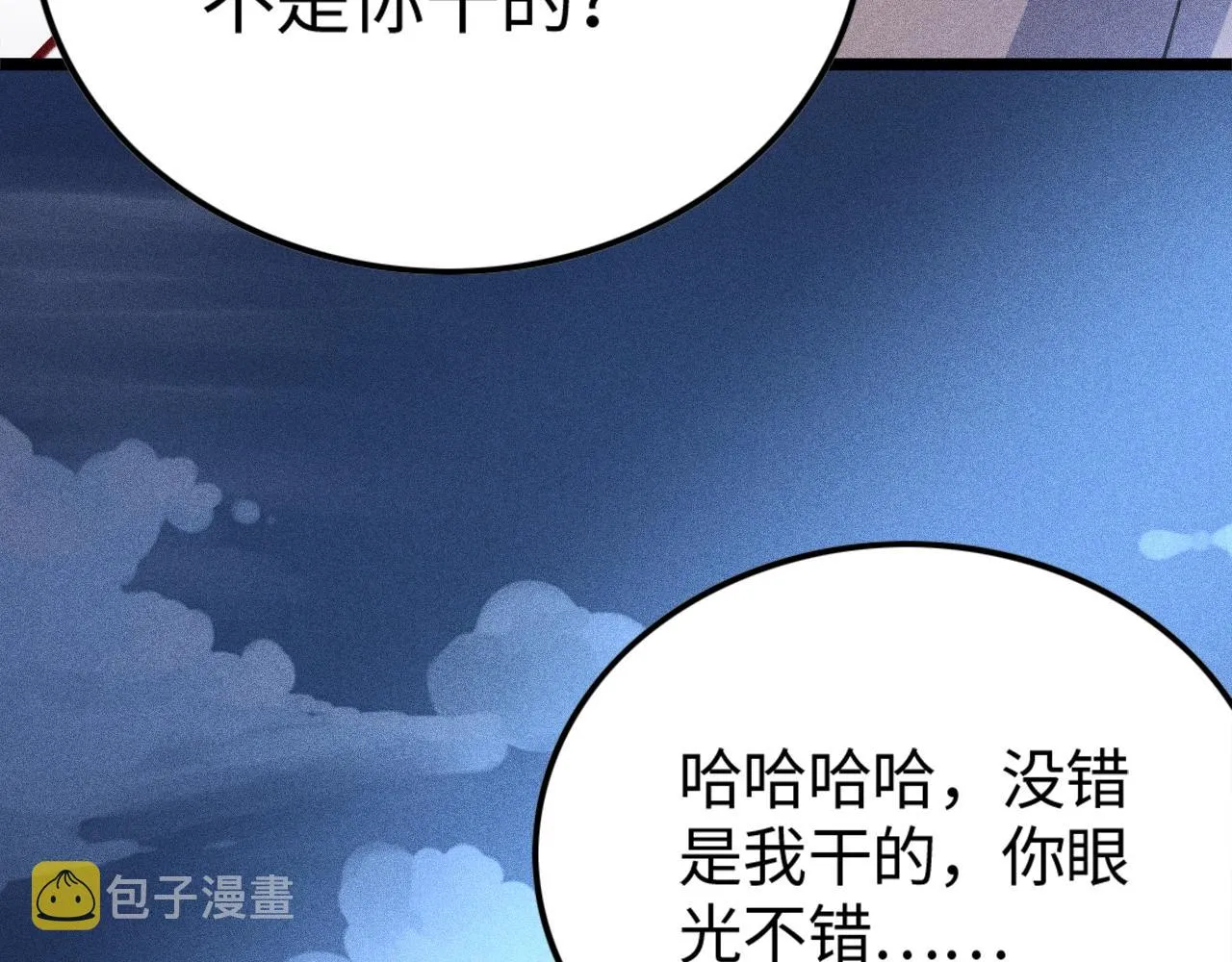 第9话 羞辱 第90页